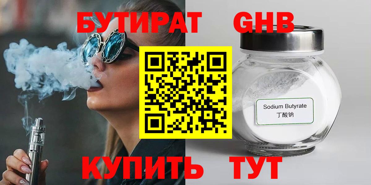 Бутират 99%  Бутират  Менделеевск  Вход с VPN 