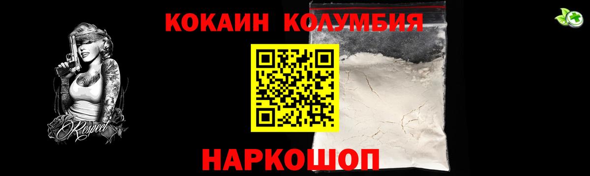 COCAIN Колумбийский Менделеевск
