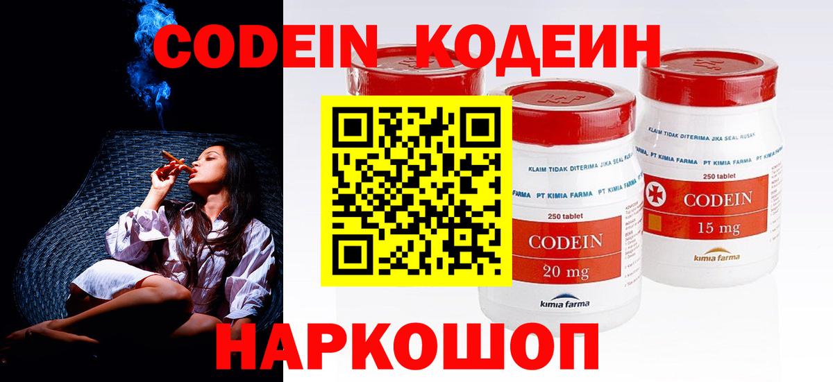 Менделеевск  Codein напиток Lean (лин)  Вход с VPN 
