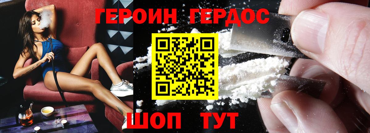 Героин герыч Менделеевск