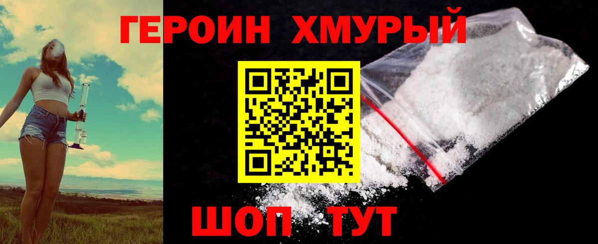 Менделеевск  ГЕРОИН хмурый  Вход с VPN 