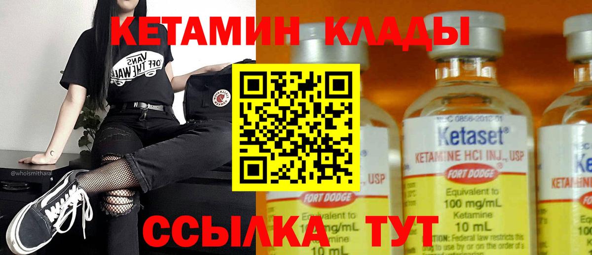 Кетамин VHQ Менделеевск