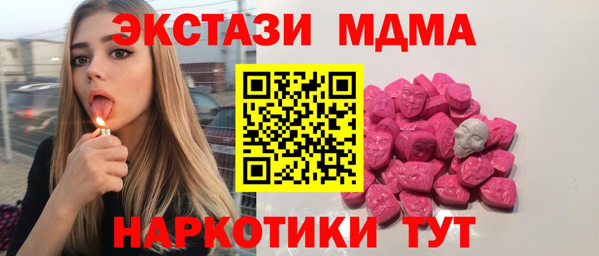 МДМА  MDMA crystal  Вход с VPN  Менделеевск 