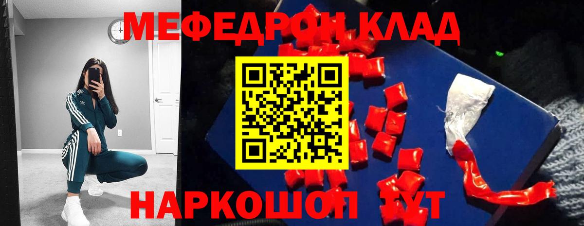 Менделеевск  МЯУ-МЯУ кристаллы  Вход с VPN 