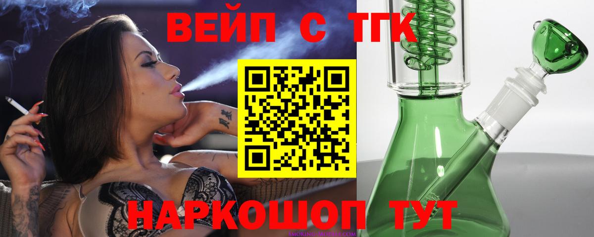 Дистиллят ТГК вейп с тгк  Вход с VPN  Дистиллят ТГК гашишное масло  купить   Менделеевск 